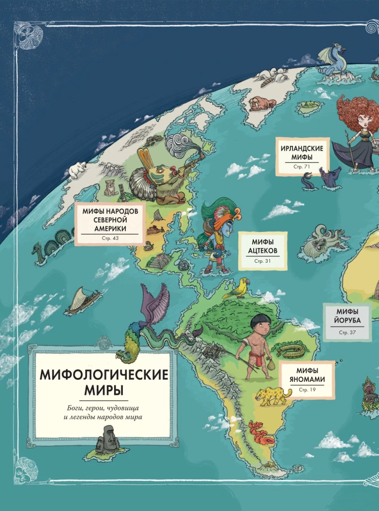 Faszinierende Mythologie. Mythen aus aller Welt für Kinder